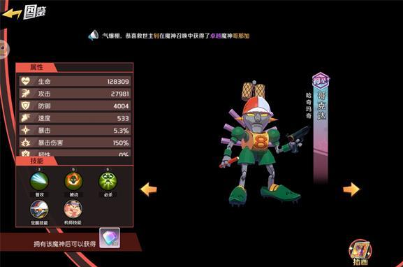 《魔神英雄傳》哥克達(dá)技能強(qiáng)度解析