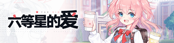 崩壞學(xué)園2