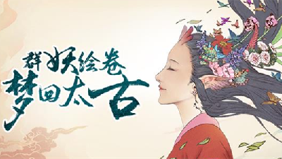 浮生妖繪卷手游合集