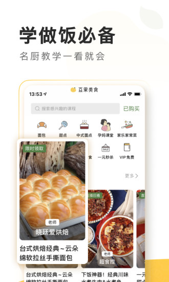 豆果美食菜譜大全