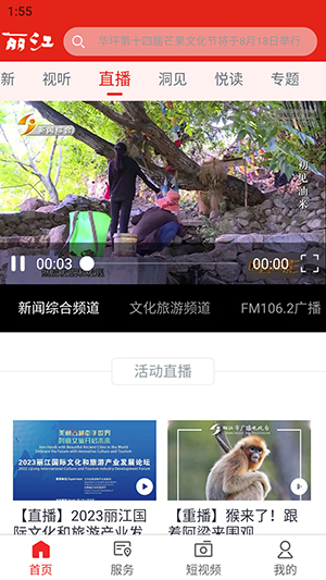 麗江融媒