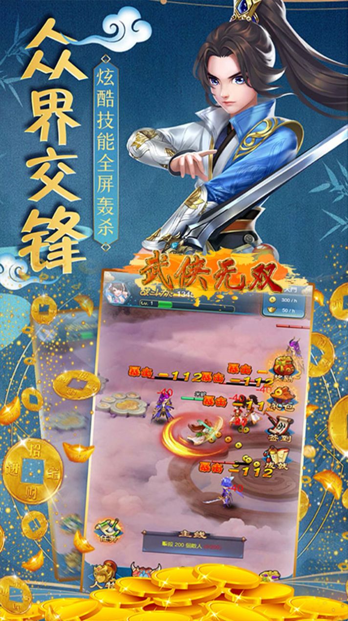 武俠無雙一劍開天