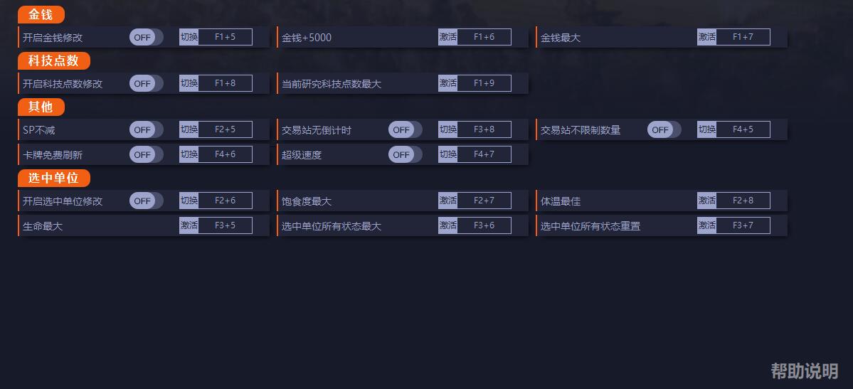 《王國(guó)重生》v0.53十三項(xiàng)修改器