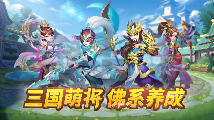 三國萌將計