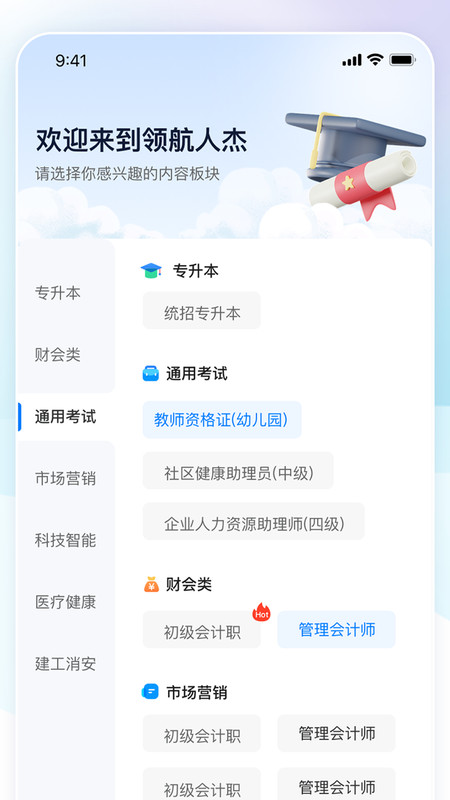 領航人杰