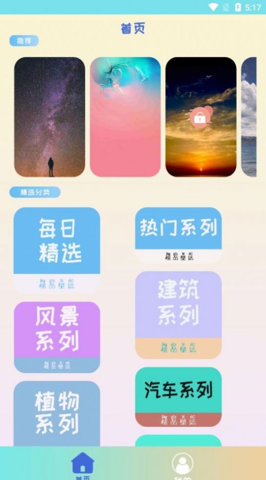 靈動壁紙