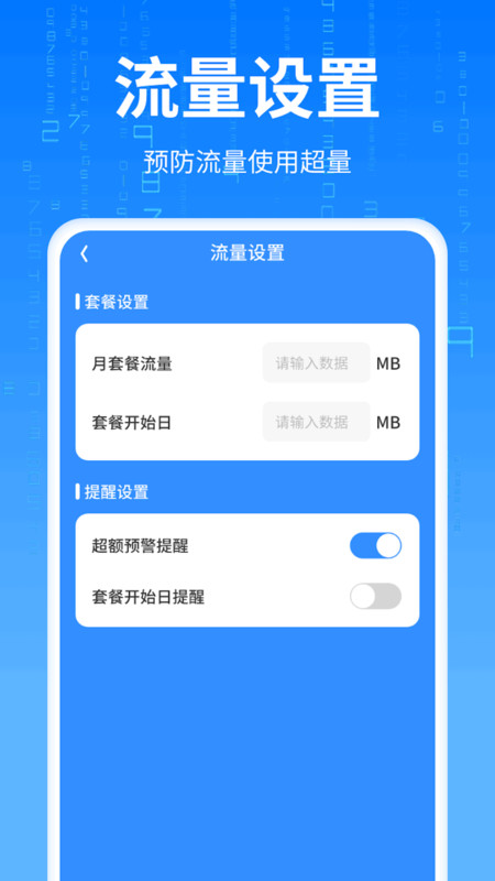 優速流量王