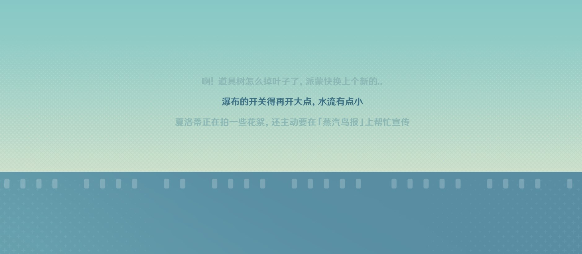 《原神》小小幕后第一天攻略