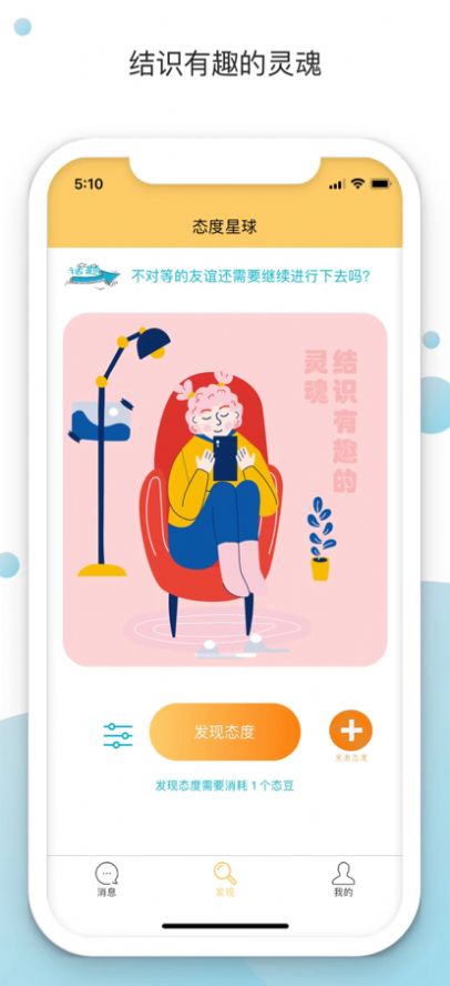 態(tài)度星球