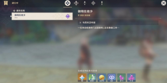 《原神》為了工作成就攻略