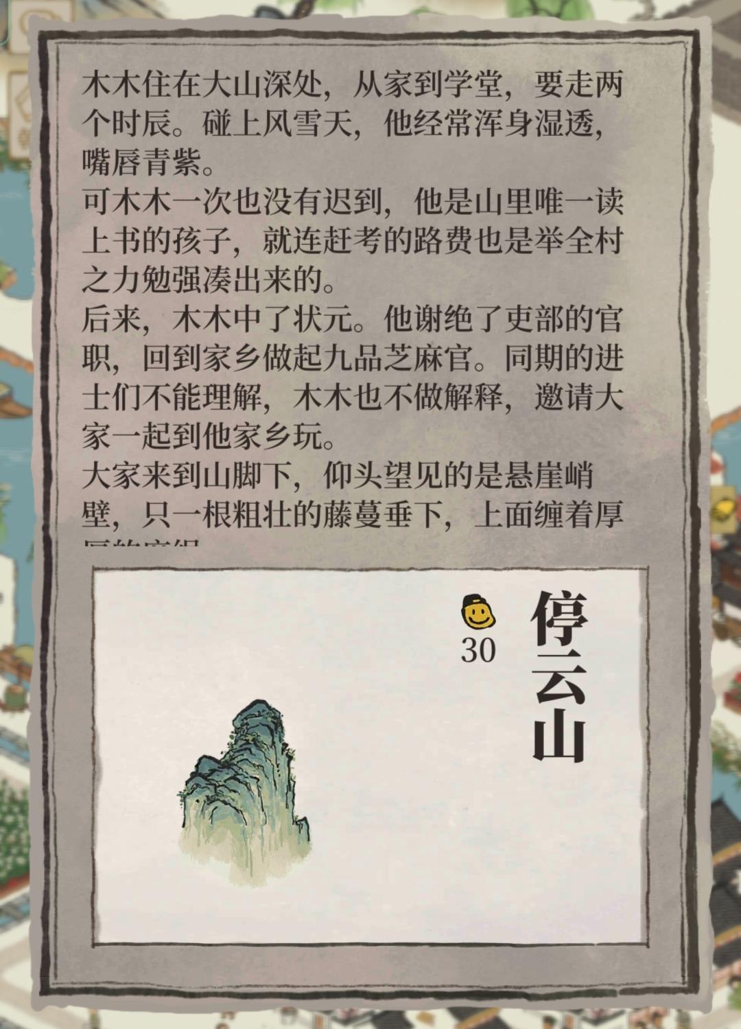 《江南百景圖》群山布局圖攻略