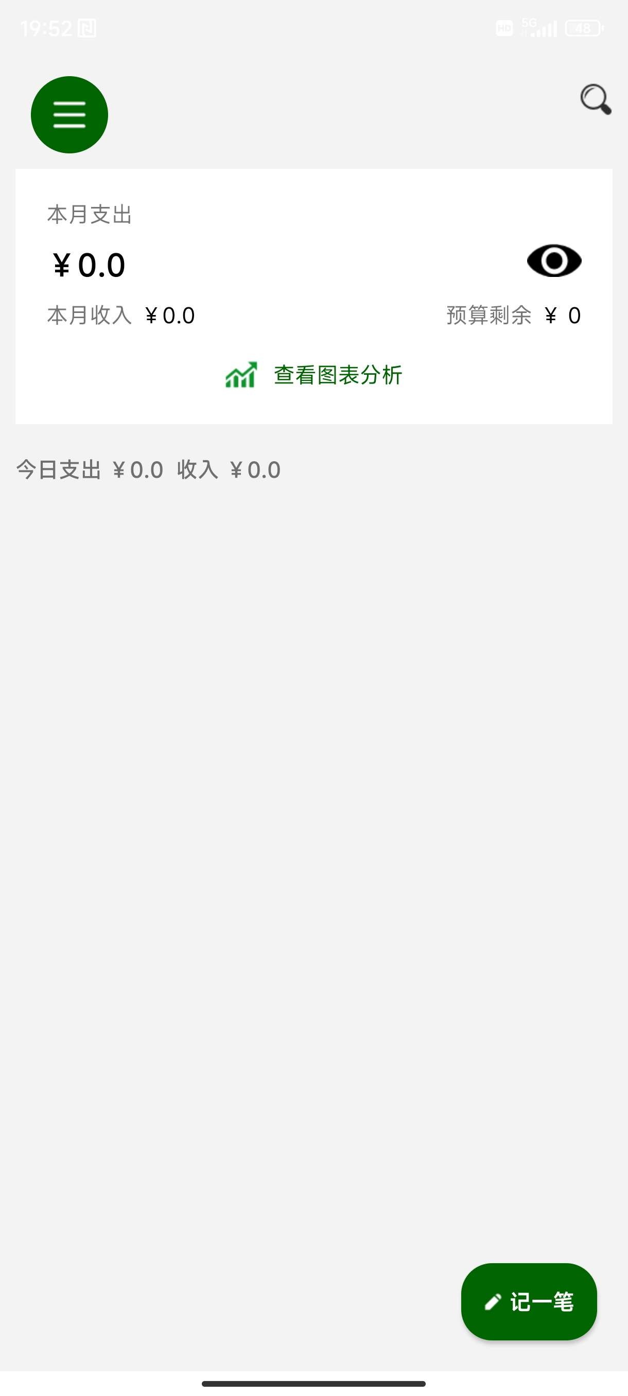 招財貓記賬