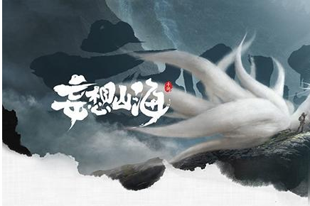 《妄想山海》千趣臺刷新時間