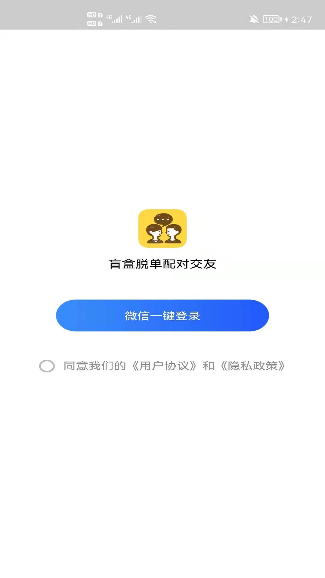 盲盒脫單配對交友