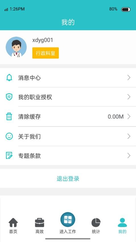 行迪醫管