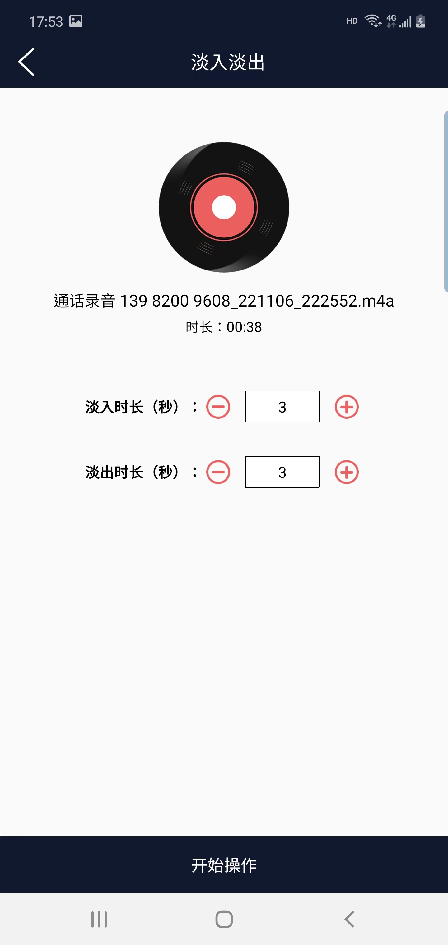 筷本音頻編輯