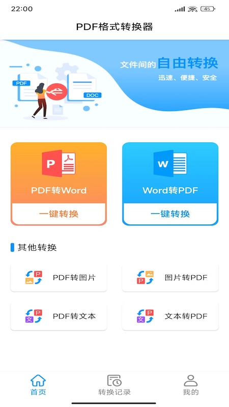 PDF全能轉換器