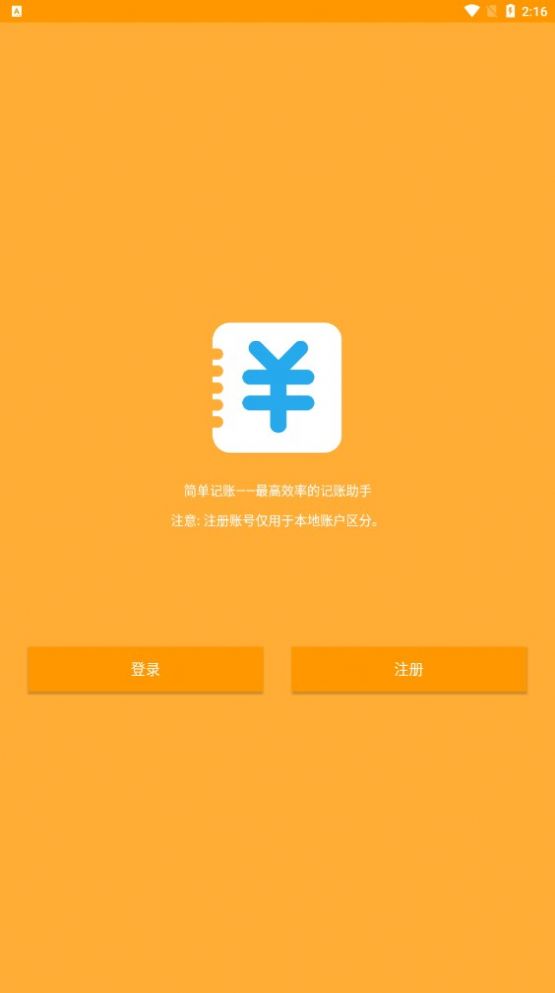 雅優記賬