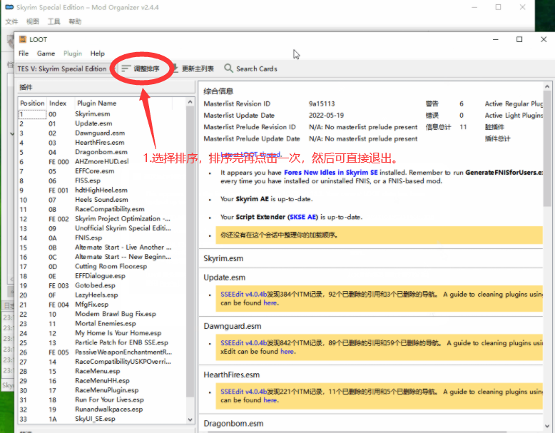 《上古卷軸5：天際重制版》三合一必備工具M(jìn)O管理器