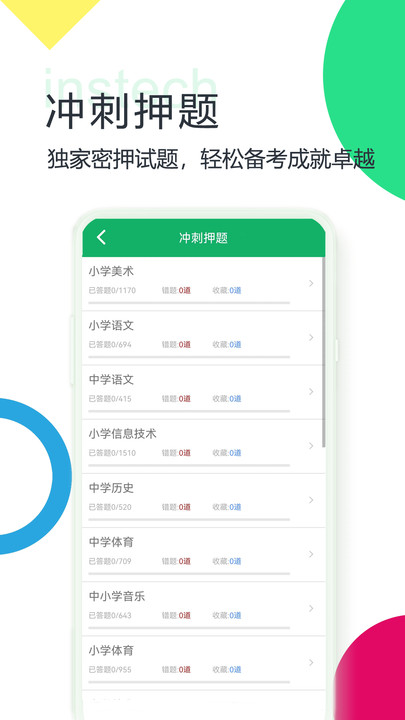教師招聘考試題庫