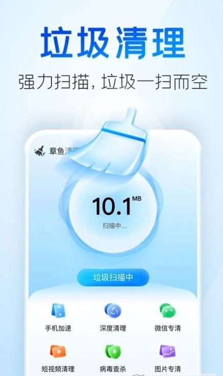 章魚清理管家