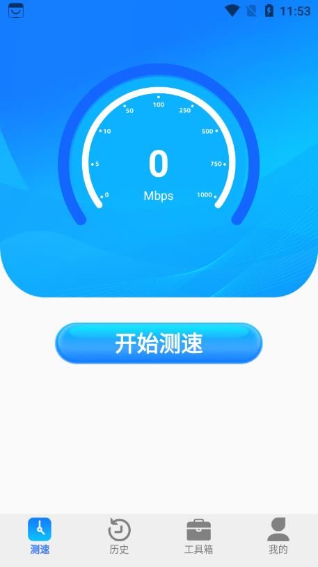 全能wifi測速