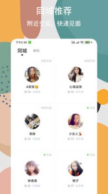 速配歡遇交友