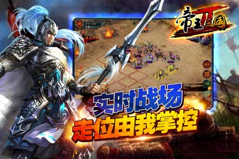 帝王三国2 最新版