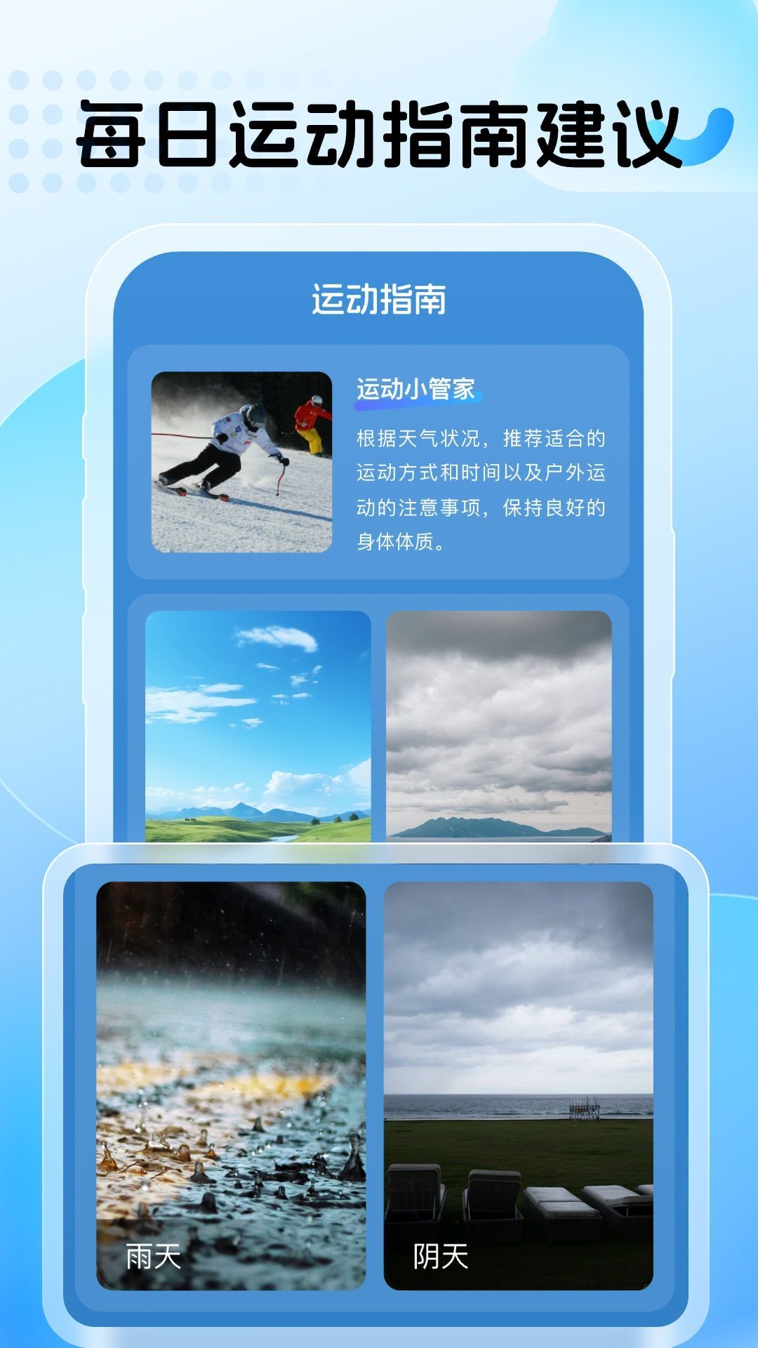 早時(shí)天氣