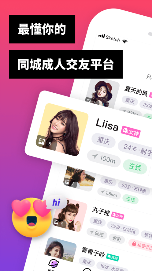 真顏交友
