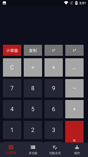 迅羽計算器