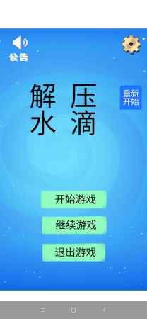 解壓水滴
