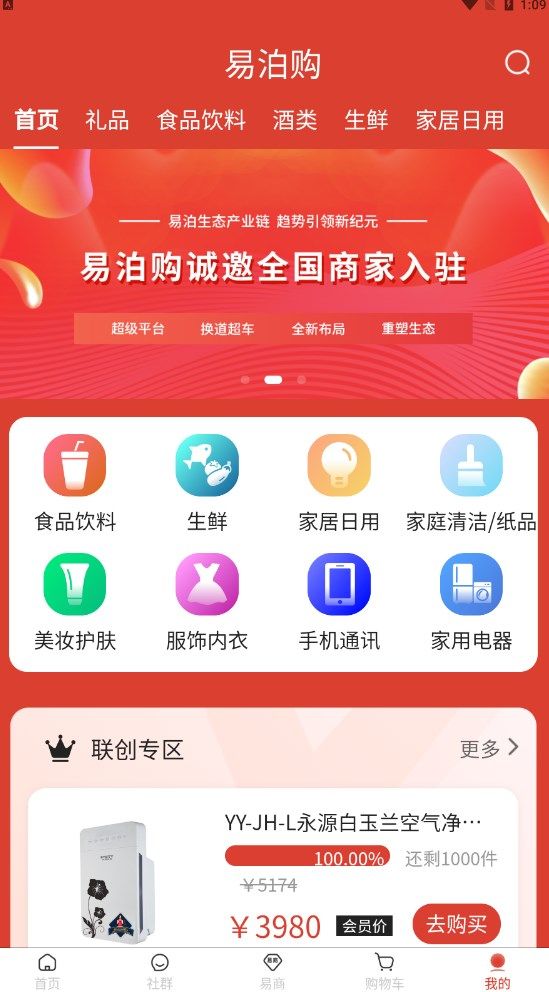 易泊購