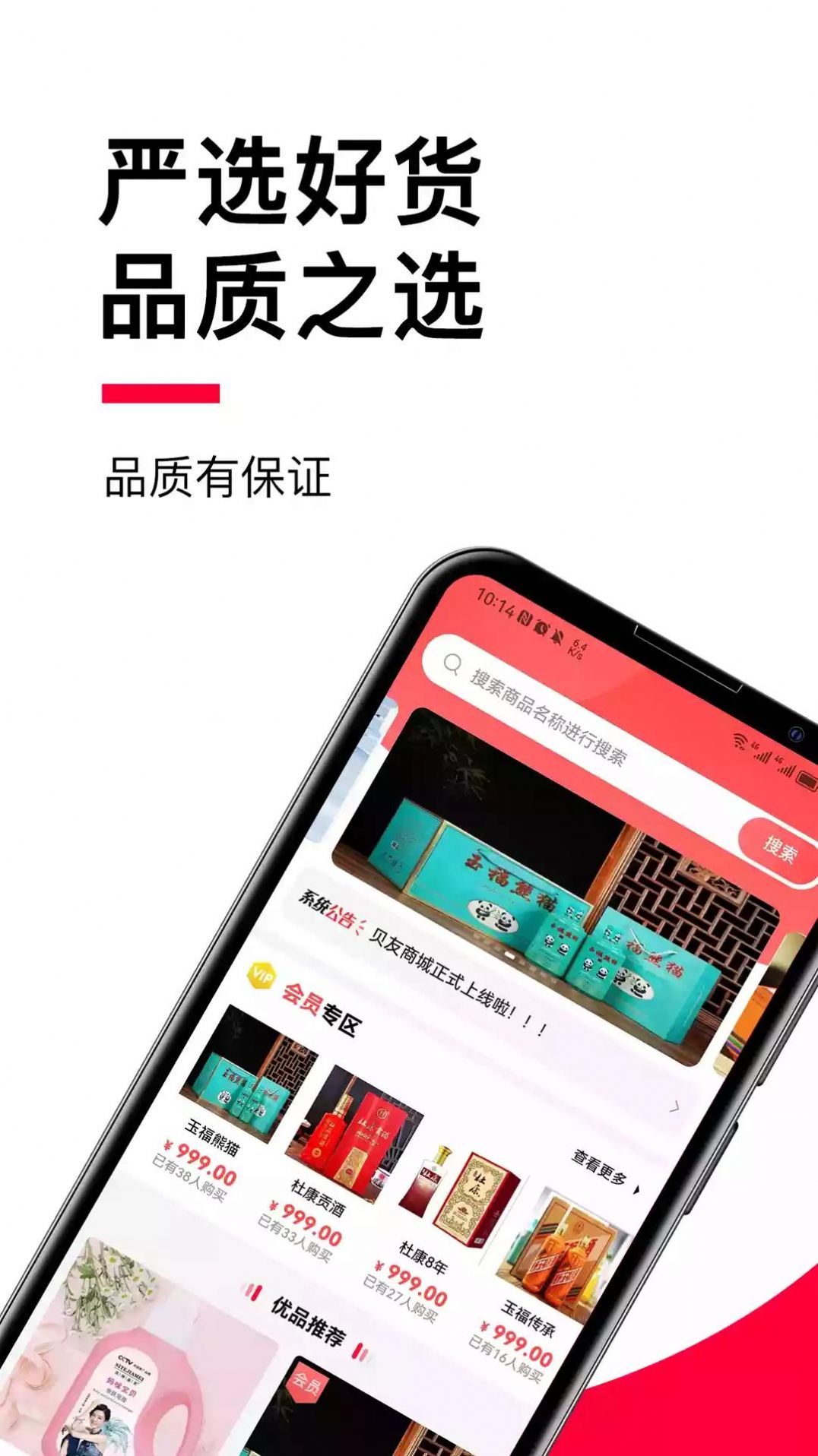 貝友商城