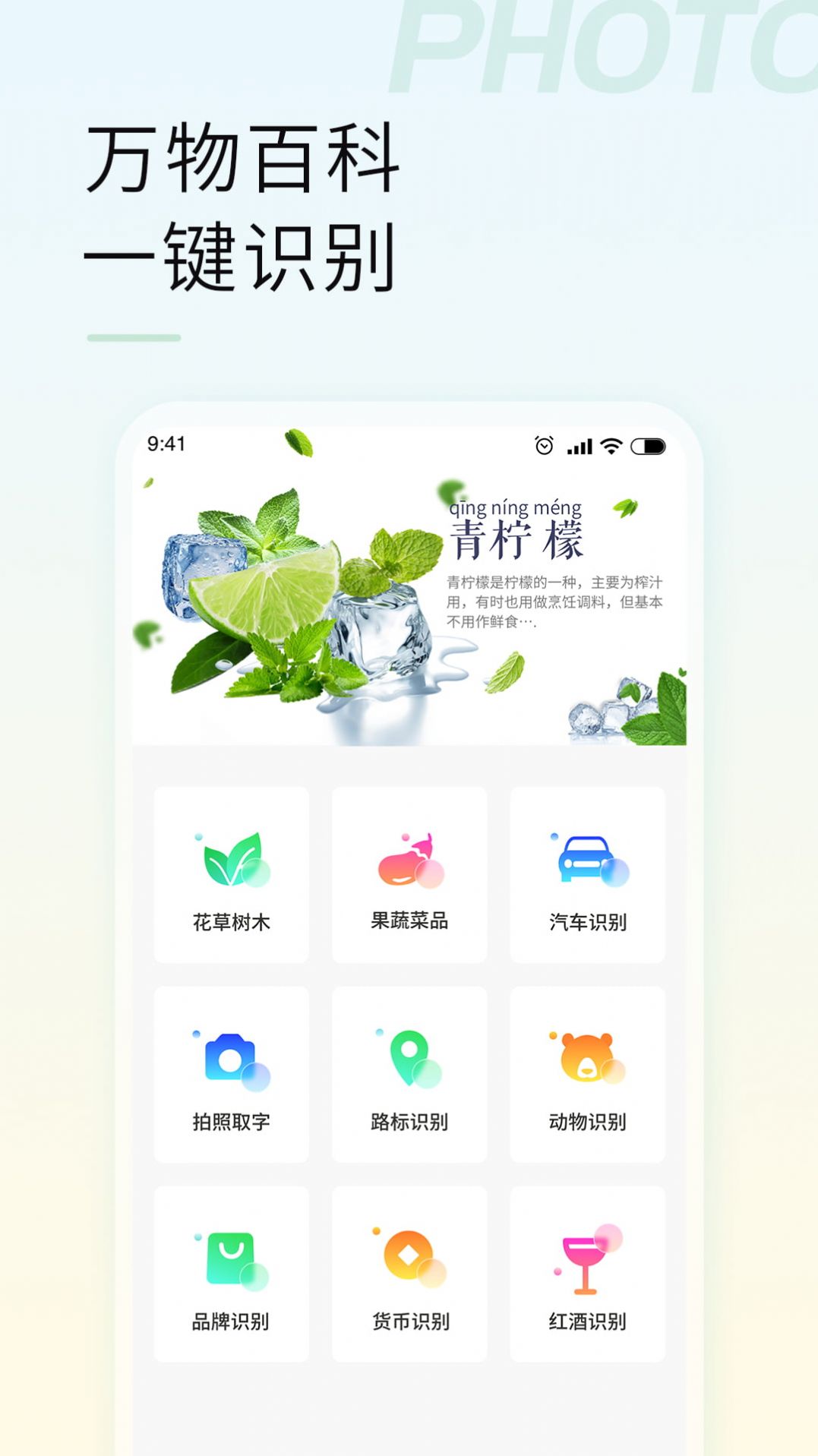 智能拍照識(shí)物