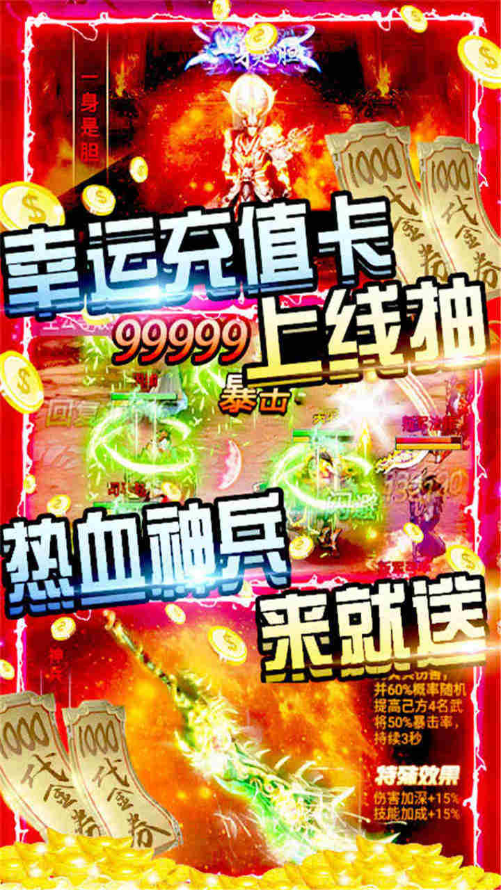 鏖戰(zhàn)三國BT（無限送真充版） 果盤版