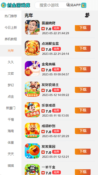 創(chuàng)金游戲庫(kù)官方版
