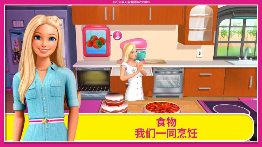 芭比夢幻屋情人節版