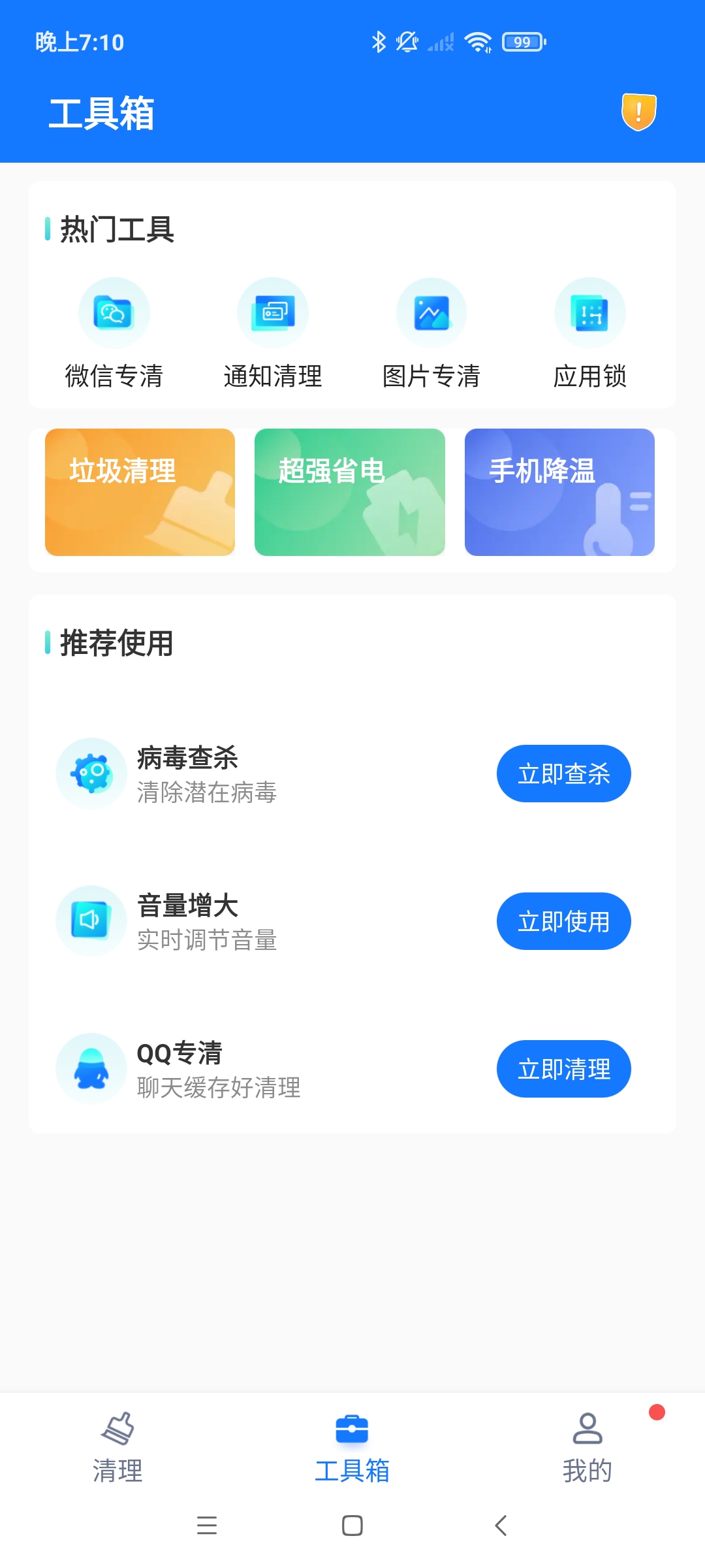 愛變幻智能清理