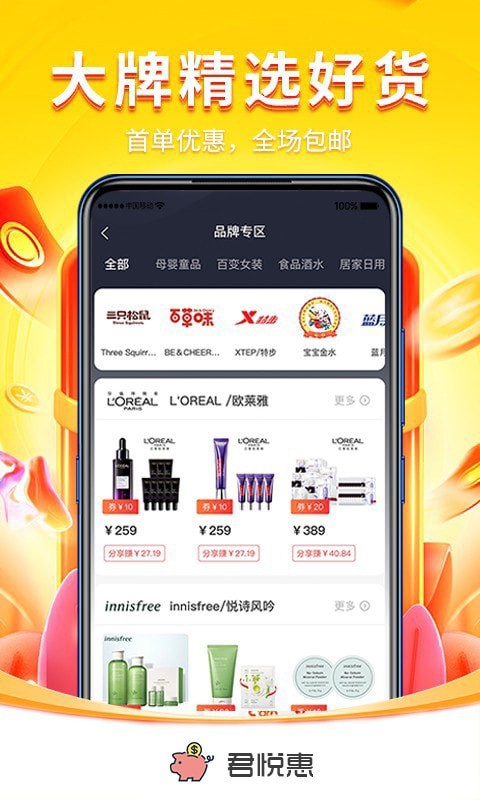 君悅惠