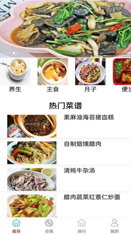 廚房美味菜譜大全