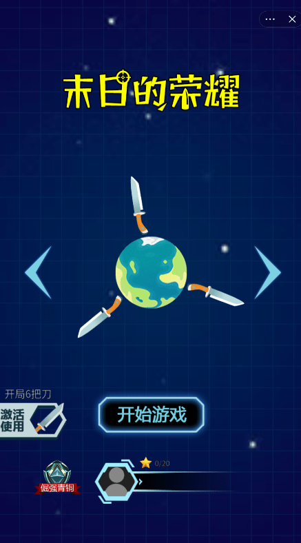末日的榮耀