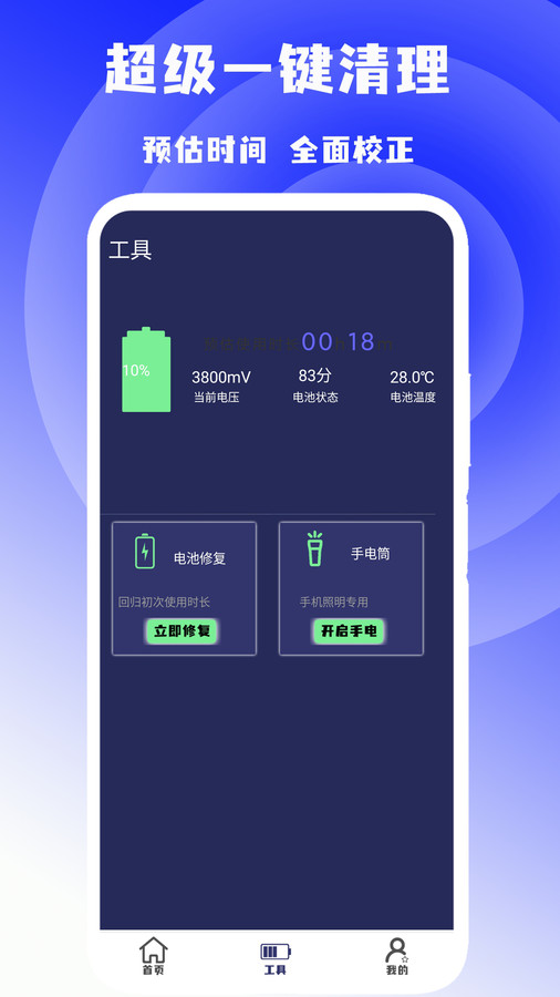超級一鍵清理