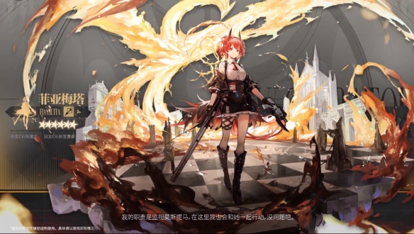 《明日方舟》菲亞梅塔檔案資料