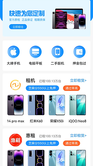 零享租機
