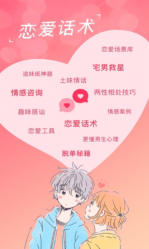 聊天情話神器