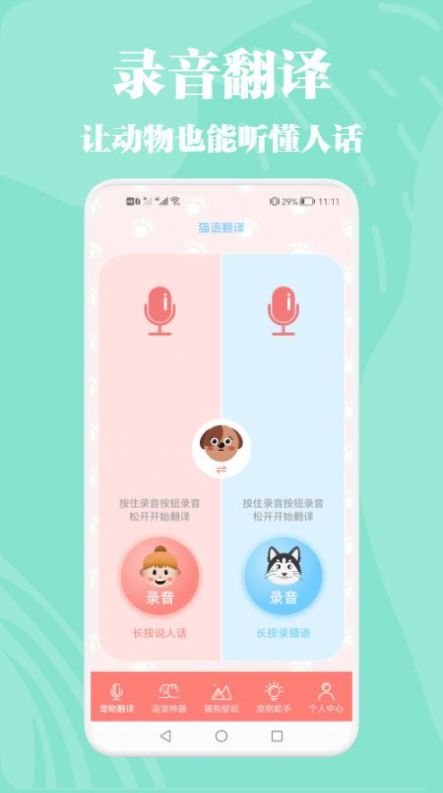 貓狗動(dòng)物交流器