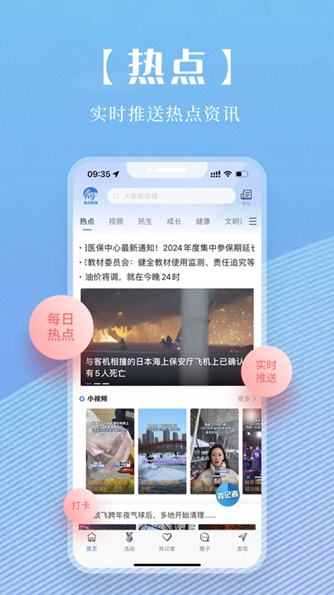 海月新聞