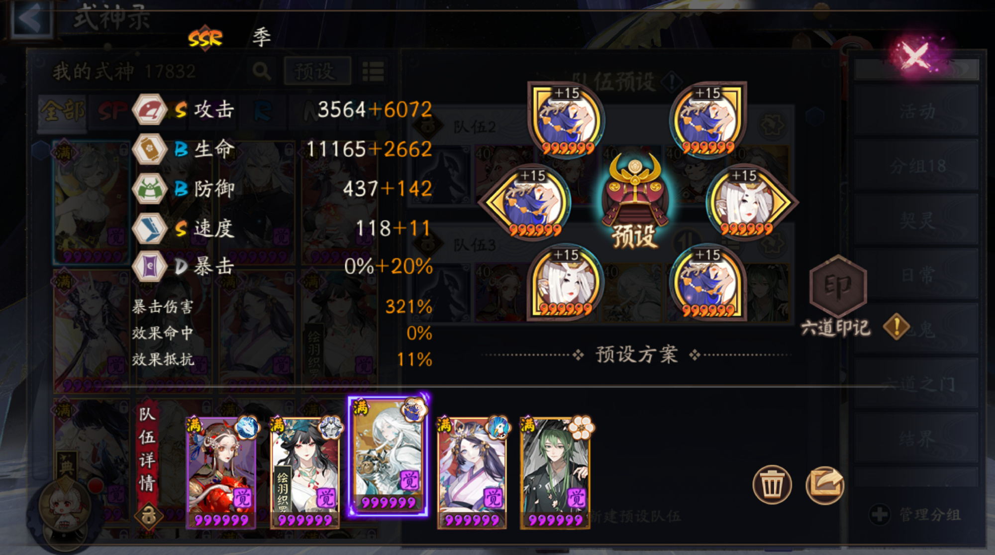 《陰陽師》緣說物語陣容選擇推薦