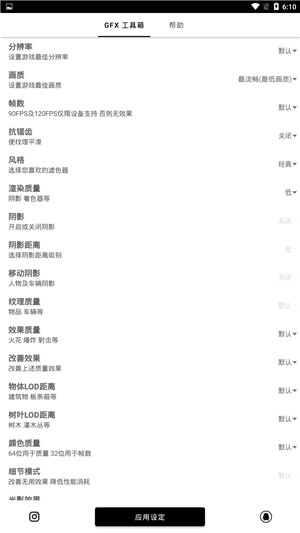 pubgtool畫質(zhì)修改器最新版